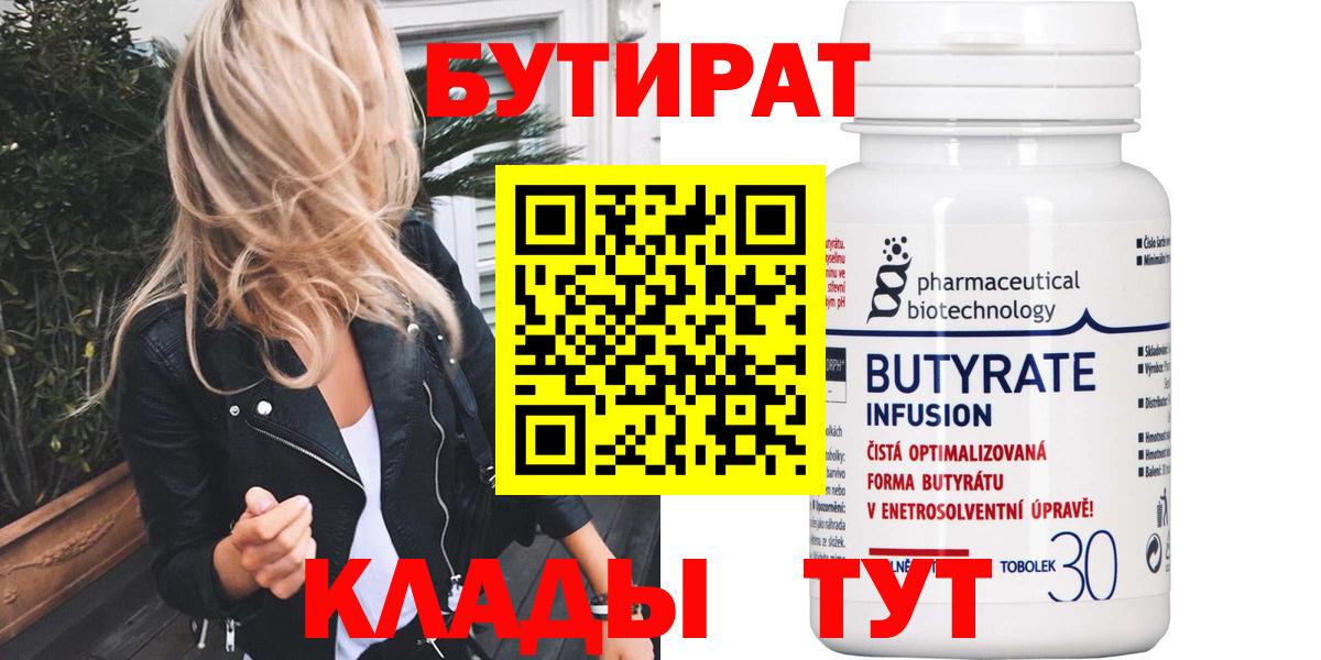 Зима  Бутират BDO  Вход с VPN 