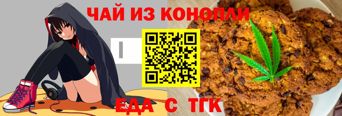 Печенье с ТГК конопля  Вход с VPN  Зима 