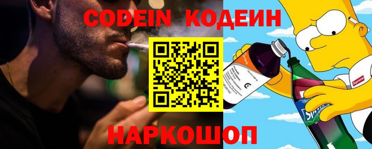 Кодеиновый сироп Lean Purple Drank Зима