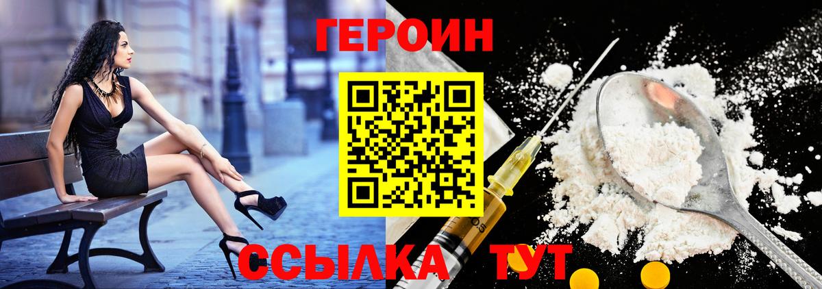 ГЕРОИН герыч Зима