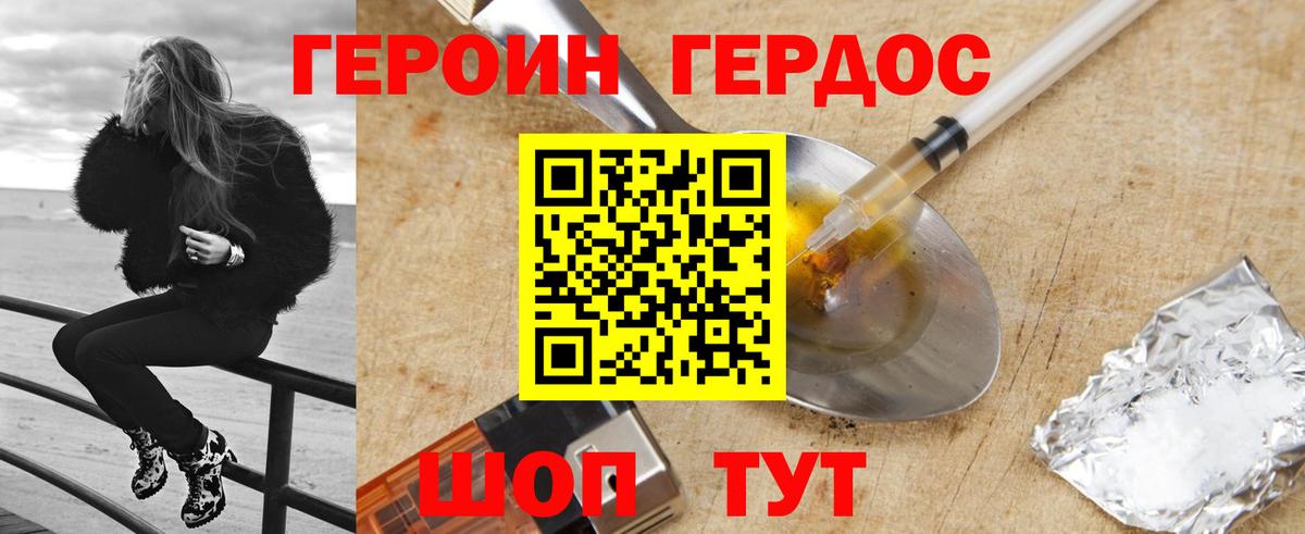 ГЕРОИН  ГЕРОИН гречка  Вход с VPN  Зима 