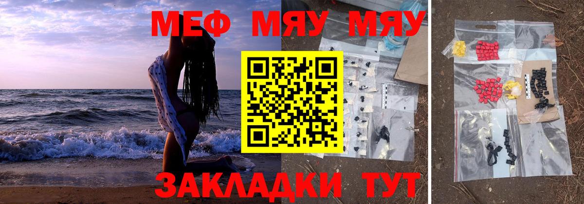 что такое наркотик  Мефедрон 4 MMC  МЯУ-МЯУ  Вход с VPN  Меф  МЯУ-МЯУ мука  Зима 
